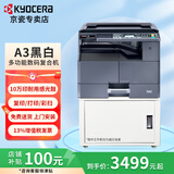 京瓷（KYOCERA）MZ2101/2100/2300黑白激光a3打印机复印机扫描一体机多功能大型办公室商用复合机 MZ2101机型（网络打印） 标 配