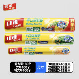 佳能（Glad）食品级生鲜蔬果平口保鲜袋点断式加厚塑料袋大组合共380个