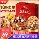 百草味坚果礼盒1770g/16件  含东北松子坚果礼盒礼品商务团购