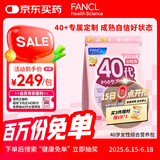 FANCL HealthScience女士复合维生素 女性40+每日营养包30日量VBVC胶原蛋白辅酶蓝莓