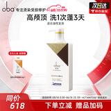 欧芭洗发水修护洗头膏控油柔顺欧巴洗发露洗头水蓬松欧巴oba改善毛躁 控油洗发水700g-L33