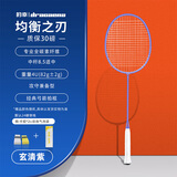 的幸均衡之刃超轻羽毛球拍全碳素纤维羽毛球耐打初学者新手耐用单拍 玄清紫 质保30磅（已穿线+两个手胶）