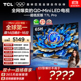 TCL电视 65T7L Pro 65英寸 QD-Mini LED 蝶翼星曜屏 万象分区 绚彩XDR 超薄 国家补贴