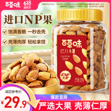百草味 罐装巴旦木500g 坚果零食扁桃仁手剥每日坚果送礼