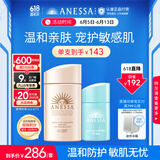 安热沙（Anessa）倍护防晒乳亲肤型粉金瓶60ml+倍呵防晒乳25ml儿童专用亲子防晒