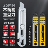 前田工具25mm不锈钢美工刀特大号重型全钢加厚工业用壁纸刀 1把+20片黑刃