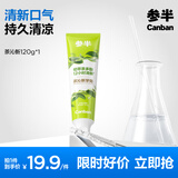 参半多酚清新牙膏清新口气持久凉感茶多酚抑菌冰凉清洁 茶香型 120g*1支
