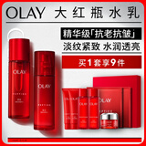 玉兰油（OLAY）大红瓶水乳液保湿抗皱紧致抗衰老化妆品护肤品套装礼盒生日礼物