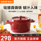 苏泊尔（SUPOR）珐琅锅铸铁锅汤锅炖锅火锅平底辅食锅电磁炉燃气通用 22厘米红色 22cm 2.8L