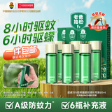 超威驱蚊液 防蚊喷雾 驱蚊水羟哌酯便携喷雾消红止痒户外驱蚊便携装 【回购福利】替换装60ml=补液6支