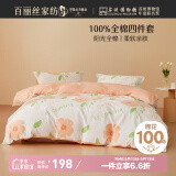 百丽丝水星家纺出品床上四件套纯棉100%全棉四件套被套床单双人床品套件1.8m床