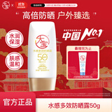 大宝水感多效防晒露50g 补水保湿防晒乳面部霜男女士学生户外军训 水感多效防晒露50g