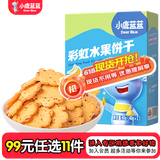 小鹿蓝蓝【任选专区一】宝宝饼干磨牙零食蔬菜味原味饼干零食辅食盒 彩虹饼干水果味/80g