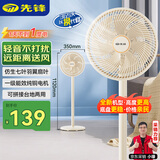 先锋（SINGFUN）【升级一级能效】直流变频家用电风扇落地扇平面强力扇空气循环扇节能省电大风量轻音电扇ZCM07S