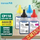 天色适用富士施乐cp118w墨粉盒CM118W CM115墨盒cp115w 116w cp119墨粉 【8800页】四色碳粉/碳粉内含载体/无芯片