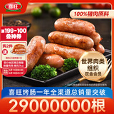 喜旺台湾大块肉儿童肠400g优级烤肠早餐香肠空气炸锅食材