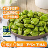 京鲜生  浦之灵田园蚕豆仁300g/袋 带皮蚕豆 健康轻食 冷冻蔬菜