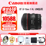 佳能（Canon） 单反镜头   大三元镜头  变焦镜头打鸟专业全画幅单反相机镜头 EF EF 8-15mm f/4L USM鱼眼镜头 官方标配【赠送UV滤镜+保修延保礼包】