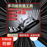 多功能工具套装内六角组合装修理工具山地车家用自行车维修螺丝刀 1个装 【高硬钢】十六合一万能折叠套装