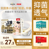 贝因美小屁孩Pro纸尿裤XL36片（12-17kg）加大号婴儿尿不湿夏季超薄透气