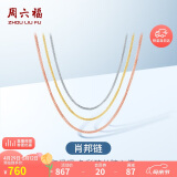 周六福18K金项链女肖邦链 彩金项链素链母亲节生日礼物 红18K约45cm