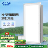 欧普照明厨房照明二合一集成吊顶嵌入式专用排气扇换气排风扇 【换气+照明】照明升级