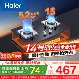 海尔（Haier）燃气灶天然气 家用嵌入式台嵌两用双灶 5.2kw猛火灶一级能效 政府补贴20%燃气灶Q2BE3(天) 可调节