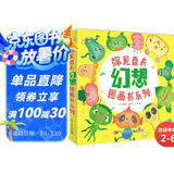 深见春夫幻想图画书(平装4册) 幼小衔接亲子阅读自主阅读桥梁书课外阅读阅读课外书假期书单   2-6岁小猛犸童书