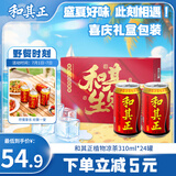 达利园 和其正植物凉茶 草本植物清凉茶饮料  310ml*24罐 整箱装