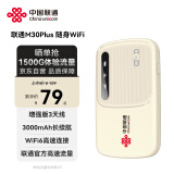 联通随身wifi移动无线wifi6免插卡网卡便携热点4g无限路由器车载全国通用流量2025款支持4G/5G设备M30P