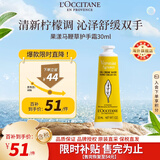 欧舒丹果漾马鞭草护手霜30ml清爽不粘腻夏季专用法国原装进口送礼