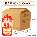 于字简【超级爆款】5个大号加厚60*40*50cm办公搬家纸箱收纳箱储物整理箱打包箱密封款5314