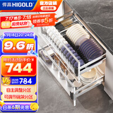 悍高（HIGOLD） 厨房橱柜拉篮碗架抽屉式碗篮加厚304不锈钢底板调味篮双层碗碟篮 720柜2层-PDL1.0系列套装