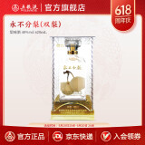 五粮液【晚8点限时抢购】永不分梨(双梨）40度梨味酒 40度 620mL 1瓶