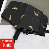 雨伞折叠黑胶三折烫金羽毛伞遮阳伞晴雨两用防晒伞太阳伞 黑羽毛款8骨黑胶款