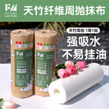 FUTURE MATTERSFM天竹纤维周抛抹布加厚洗碗巾懒人抹布厨房清洁洗碗巾 天竹纤维周抛抹布1卷/20片
