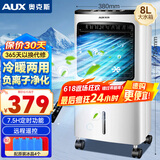 奥克斯（AUX）冷风空调扇制冷风扇家用水冷风机遥控电风扇冷暖两用取暖器暖风机负离子加湿移动小空调NFS-20AR16