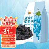 果夫子 蓝宝石葡萄干250g休闲零食 金手指 特级孕妇儿童零食蜜饯 