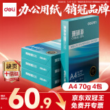 得力（deli）珊瑚海A4打印纸 70g500张*4包一箱 双面打印复印纸 整箱2000张ZF371【销冠系列】