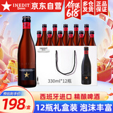 艾帝达姆大星啤酒 西班牙进口精酿啤酒小麦白啤麦芽4.8度 高端礼物 330mL 12瓶 礼盒装 小星