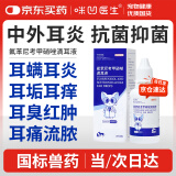 咪凹医生氟苯尼考甲硝唑滴耳液20ml 耳螨猫咪中耳炎外耳炎消炎狗狗宠物