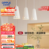欧普（OPPLE）LED吊灯餐吊灯三头吸顶餐吊灯现代简约创意吧台繁星 另购E27光源