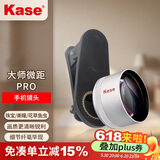 卡色（Kase）手机微距Pro镜头 磨砂银 昆虫花草首饰背景虚化适用于华为苹果iPhone小米三星荣耀OV等手机
