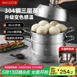 美厨（maxcook）蒸锅全304不锈钢36cm三层蒸锅感温复底汤锅 燃气电磁炉通用MCZ774