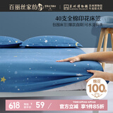 百丽丝水星家纺出品全棉床笠纯棉床单床笠罩单件全包床笠床垫保护套