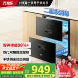 万家乐【AD2·独立操控】嵌入式消毒柜独立操控家用100L嵌入式二星级双门双抽 红外线奶瓶碗筷高温消毒柜