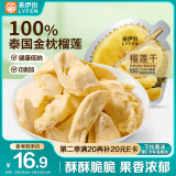 来伊份榴莲干30g 水果干榴莲脆金枕头冻干 办公室休闲零食0添加