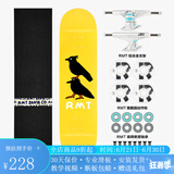 RMT滑板专业板双翘板短板四轮刷街代步初学者成人男女生青少年儿童 一板二鸟 8.0英寸