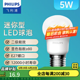 飞利浦（PHILIPS） led灯泡E27大螺口节能灯超大球泡吊灯暖灯饰护眼节能替换白炽灯 迷你型|5W黄光|500lm|2级能耗