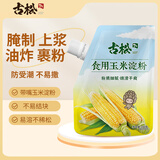 古松生粉 玉米淀粉200g  带嘴 烘焙烹调勾芡粟粉鹰粟粉 二十年品牌